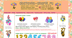 Desktop Screenshot of dostavim-sharik.ru