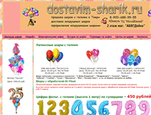 Tablet Screenshot of dostavim-sharik.ru